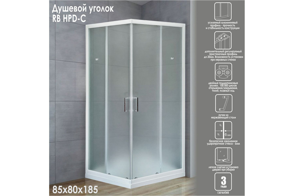 Душевой уголок 85х80х185 Royal Bath стекло матовое 6мм квадрат профиль белый  #1