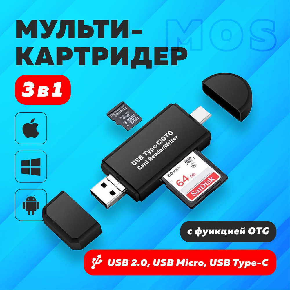 USB Картридер MOS для micro SD и SD 3 в 1 - купить с доставкой по ...