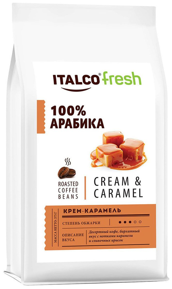 Кофе в зёрнах Italco Fresh Крем-Карамель 175гр #1