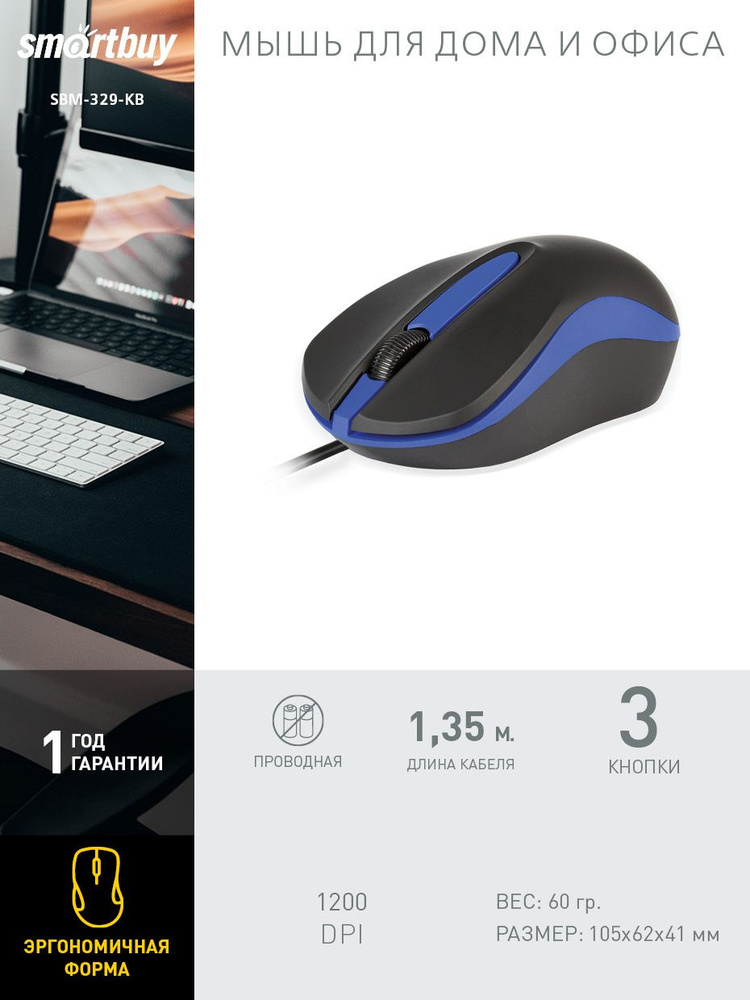 Мышь проводная SmartBuy SBM-329 SBM-329-KB, черный, синий - купить по ...
