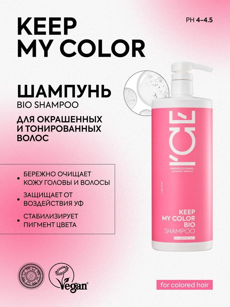ICE PROFESSIONAL by NATURA SIBERICA Профессиональный шампунь для ...