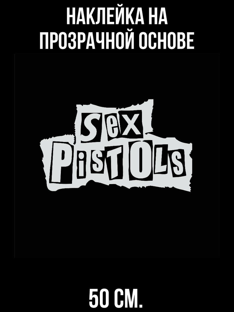 Наклейки на авто Логотип рок группы Sex Pistols купить по выгодным