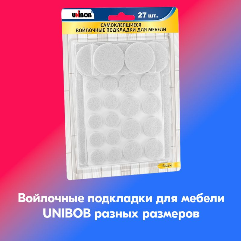 Самоклеящиеся войлочные подкладки для мебели белые, 27 штук UNIBOB  #1