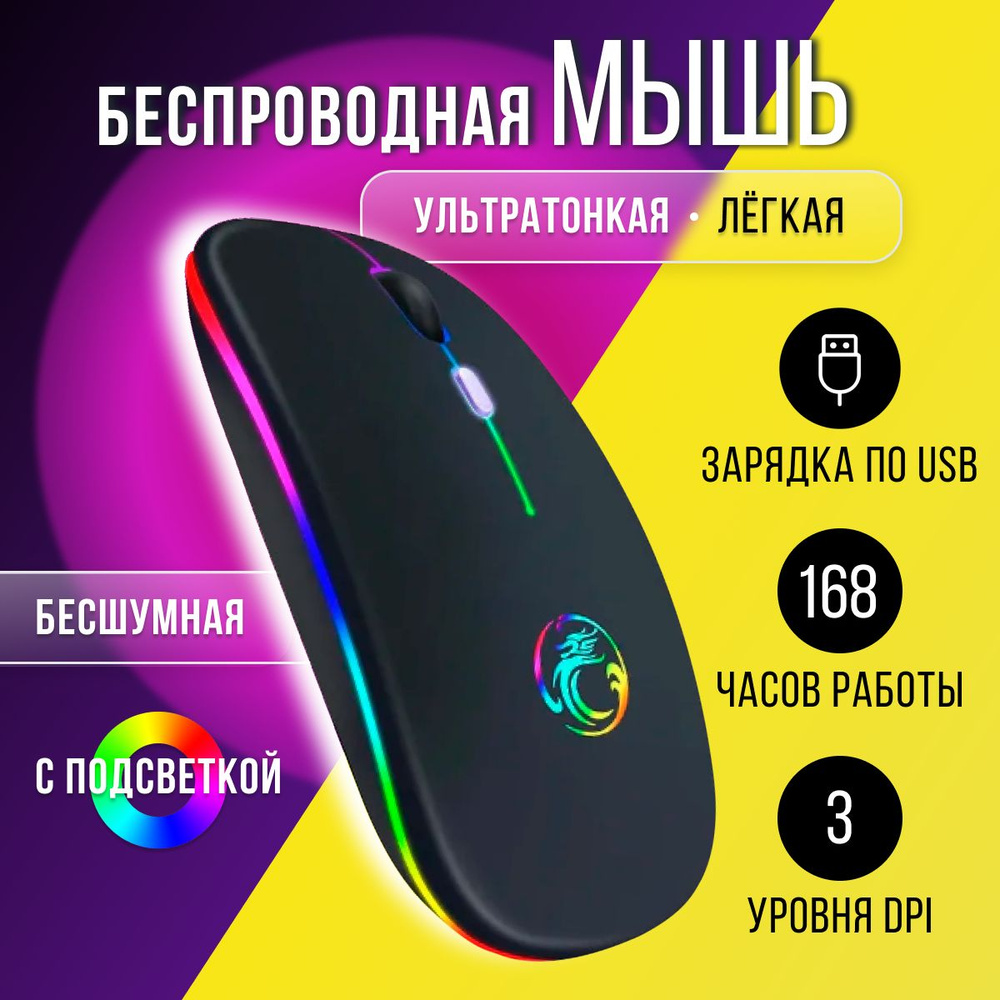 Игровая мышь беспроводная I.G.Store Компьютерная мышка беспроводная с ...