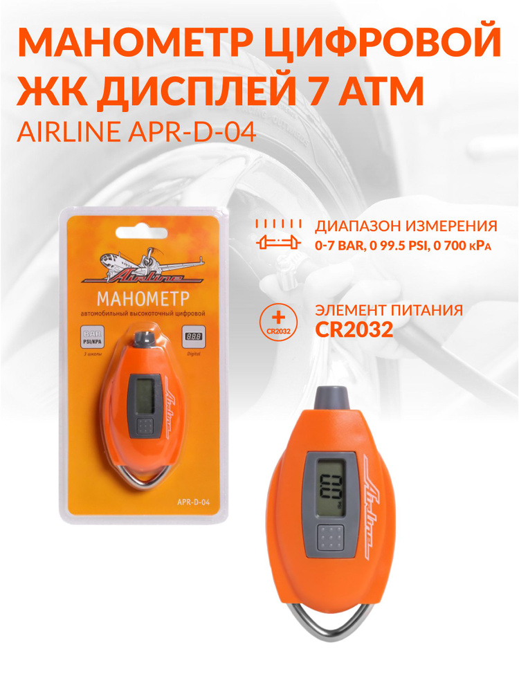 Манометр автомобильный для шин измеритель давления 7 АТМ APR-D-04 ...