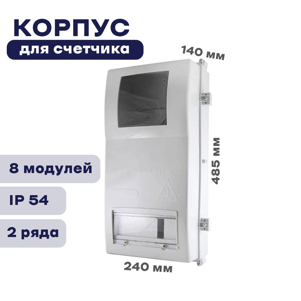 Корпус для счетчика КДЕ-3 - купить по выгодной цене в интернет-магазине ...