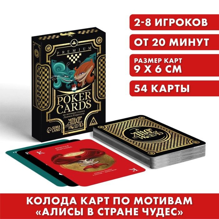 Игральные карты "Poker cards Alice in wonderland", 54 карты #1