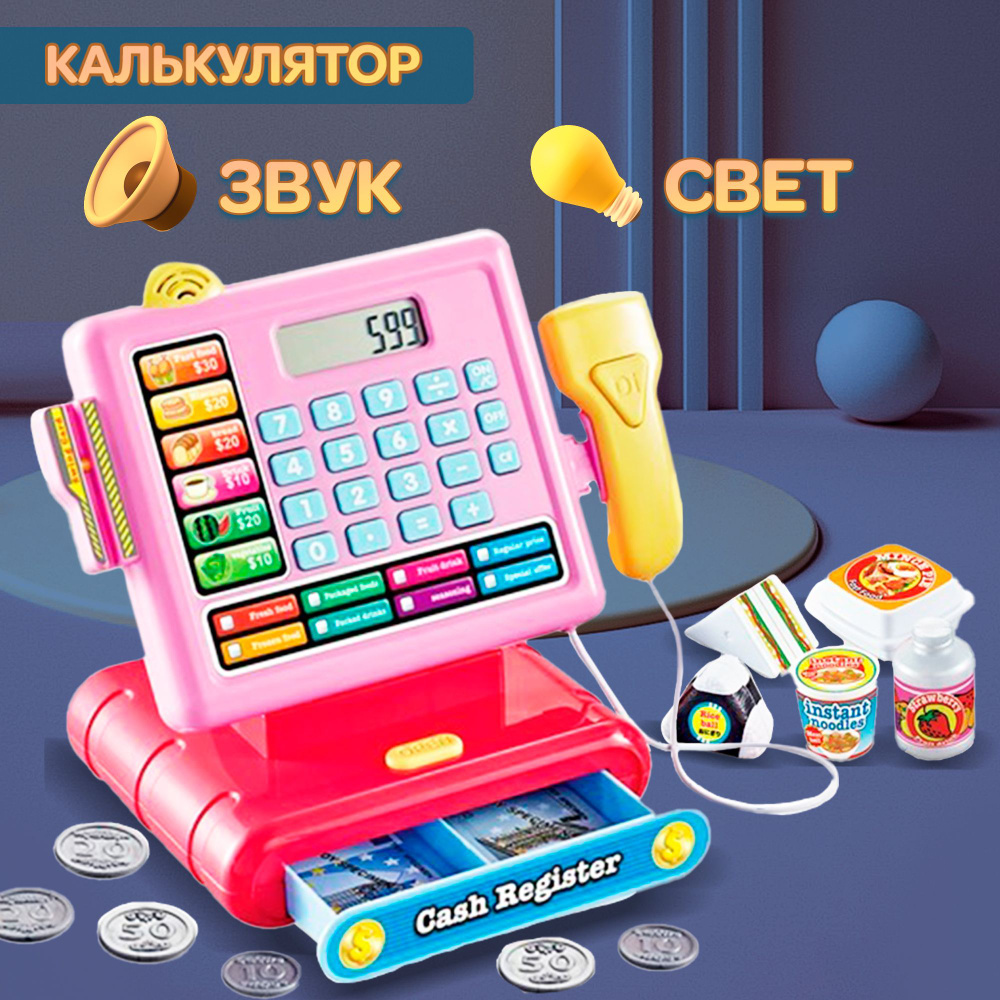 Касса детская WiMi, игровой набор магазин, кассовый аппарат со  светозвуковыми эффектами, сюжетно ролевая игра супермаркет - купить с  доставкой по выгодным ценам в интернет-магазине OZON (830868284)