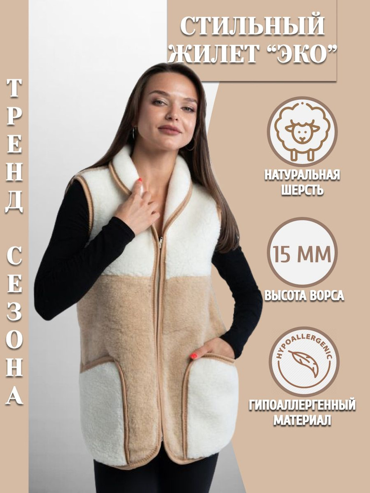 Жилет Woollamb Овечья шерсть #1