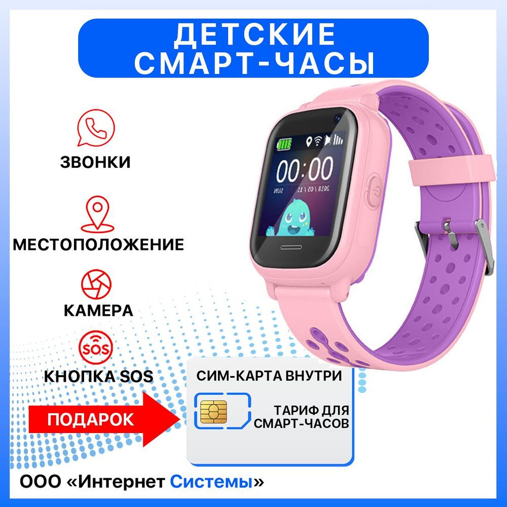 Детские СМАРТ ЧАСЫ Wonlex. Умные смарт часы c местоположением, GPS,  WhatsApp, прослушкой / Детские часы с СИМ КАРТОЙ в комплекте, розовые