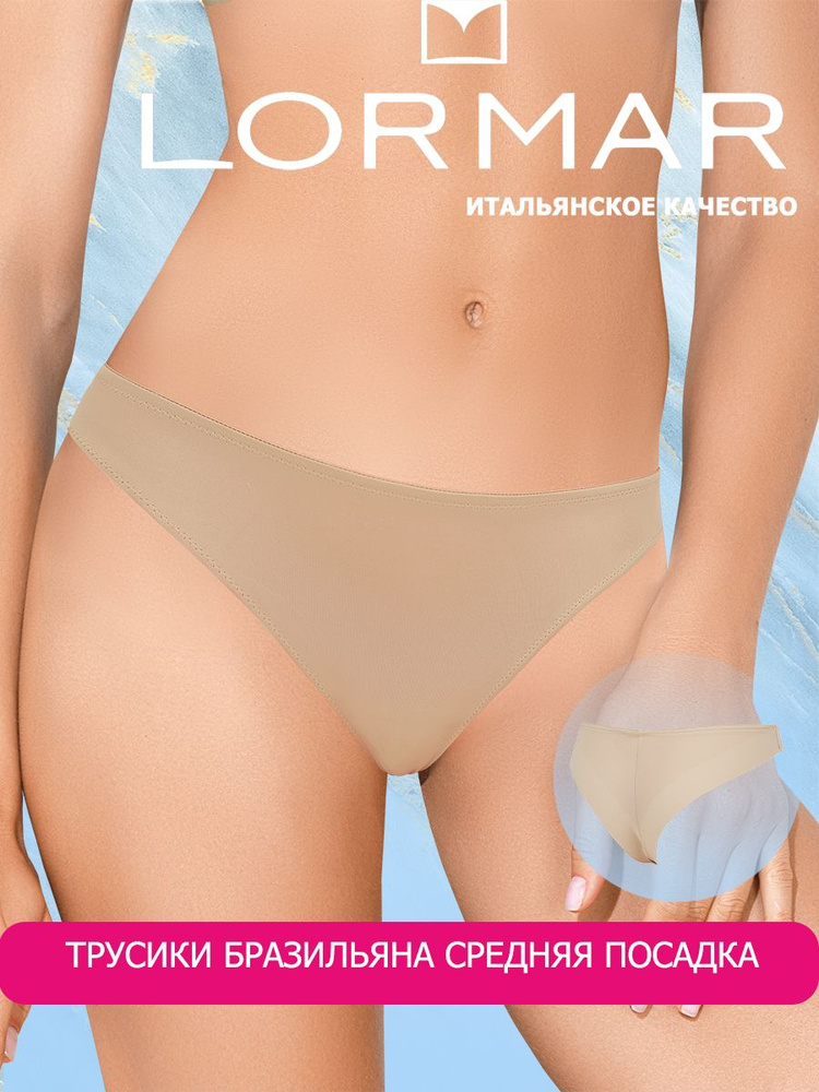 Трусы бразильяна Lormar #1