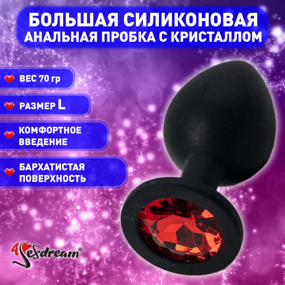 Плаг 4sexdream с красным стразом, 4 х 9,5 см, силикон, черный #1