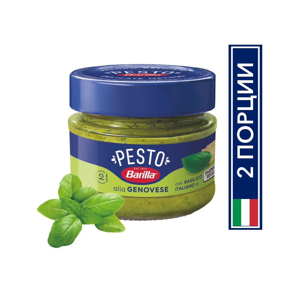 Соус Barilla Pesto alla Genovese с базиликом, 90 г - купить с доставкой ...
