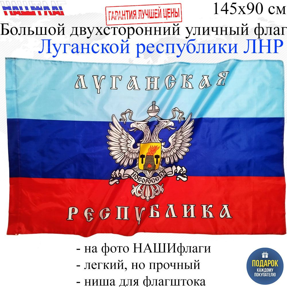 Флаг луганской республики. Флаг ЛНР купить.