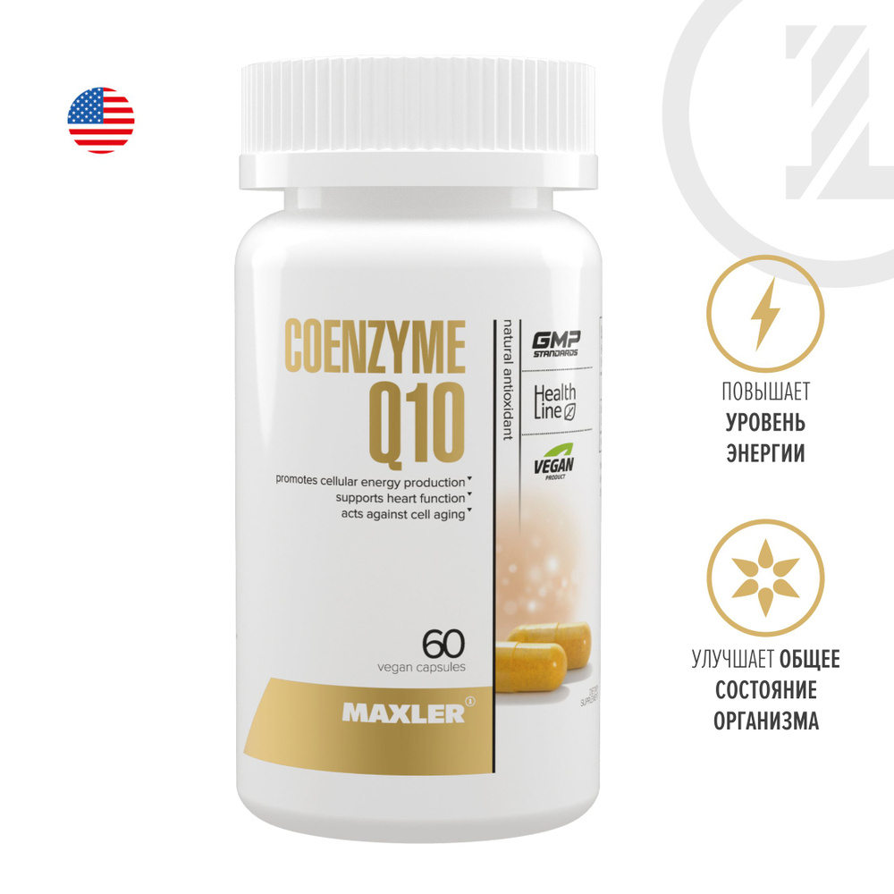 Maxler Coenzyme Q10 100 мг USA (Коэнзим Q10), 60 вегетарианских капсул ...