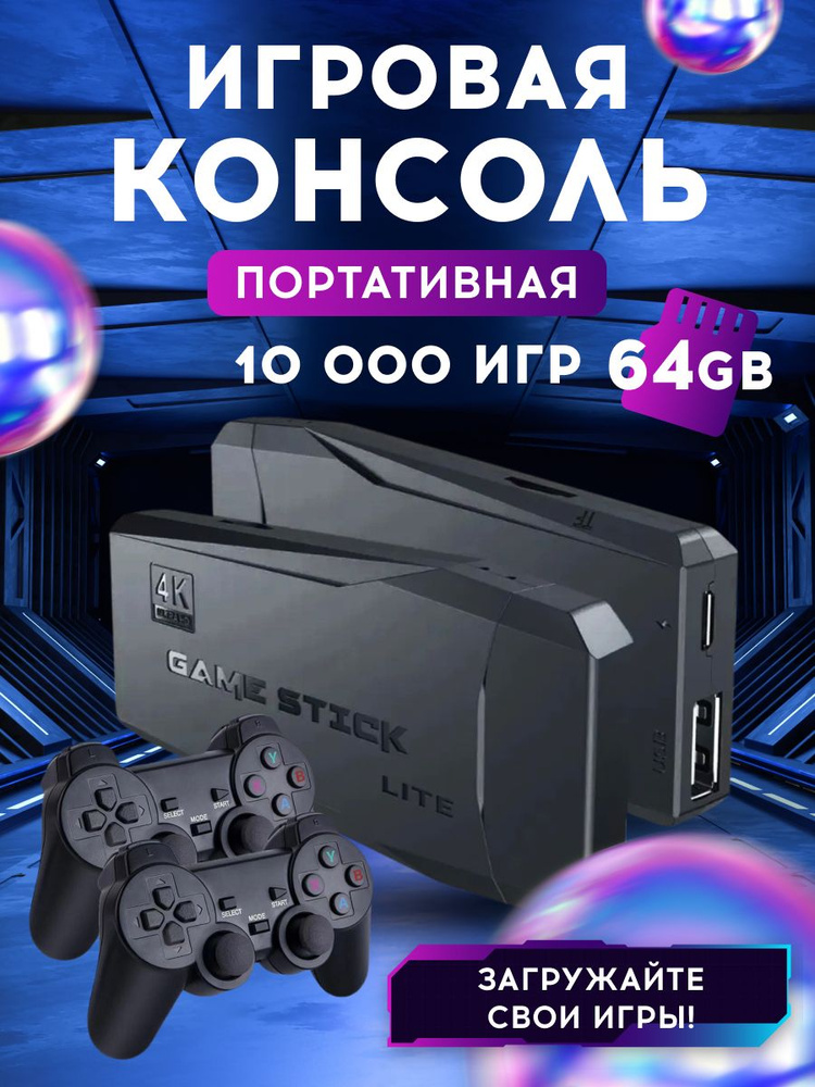 Игровая приставка, Game Stick Lite, 10000+ Ретро Игр, Портативная ...