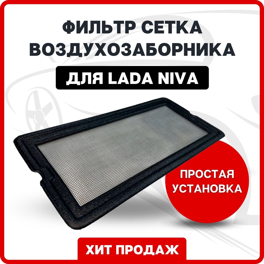 Фильтр салонный 4х4 - купить по выгодным ценам в интернет-магазине OZON  (406937070)