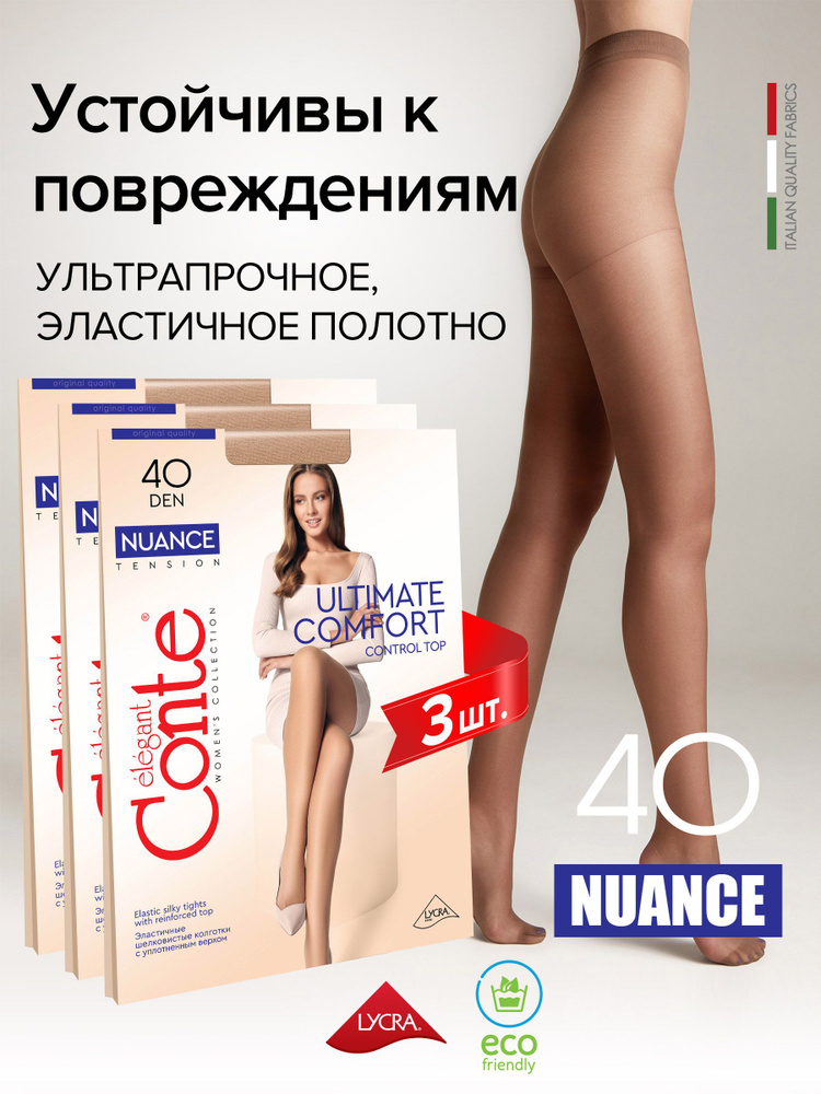 Колготки Conte, 40 ден, 3 шт #1