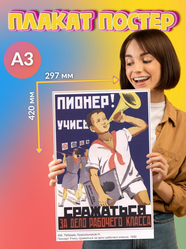 Плакат Постер СССР #1
