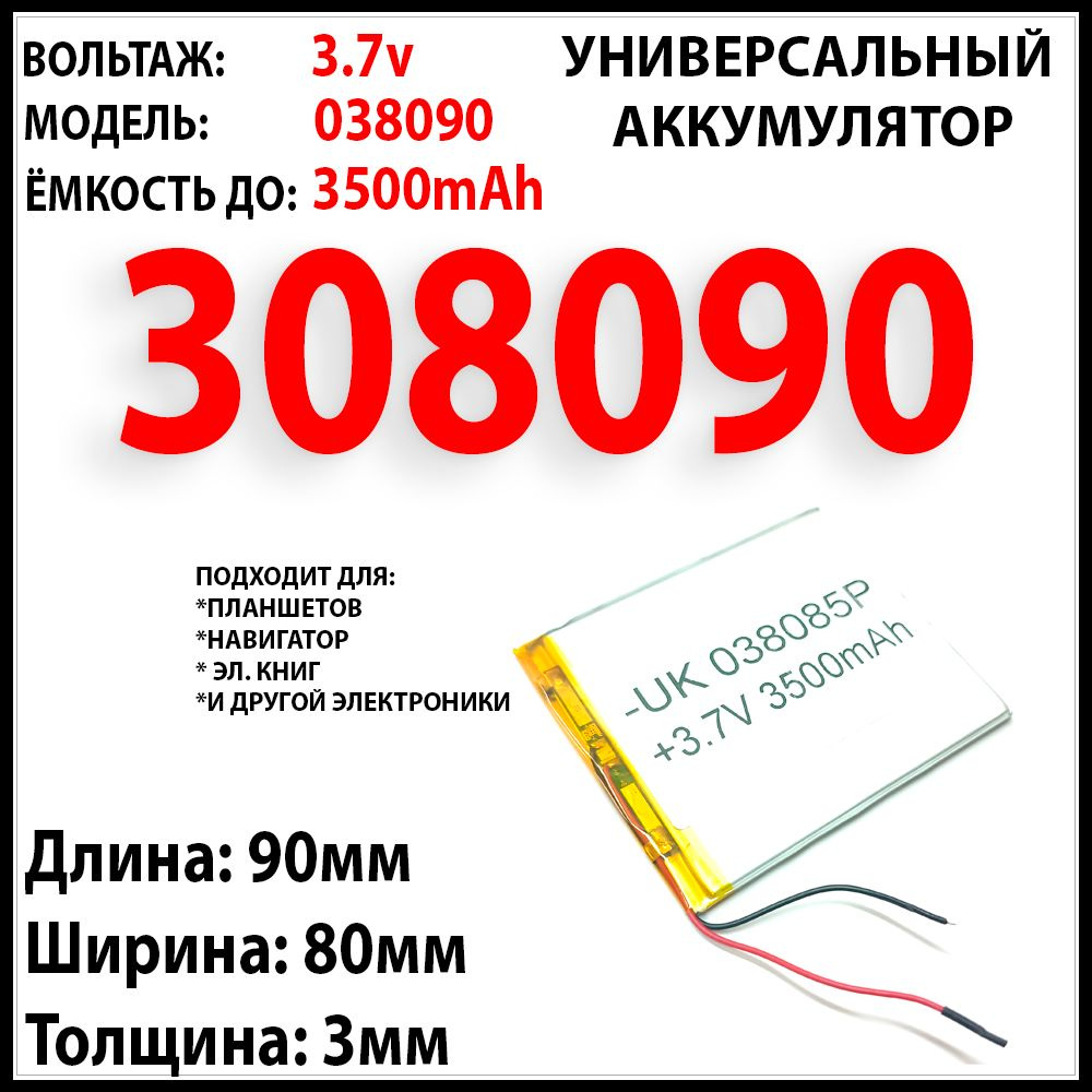 Аккумулятор универсальный для планшета Ross&Moor Luna RMT-705А / 3.7v ...