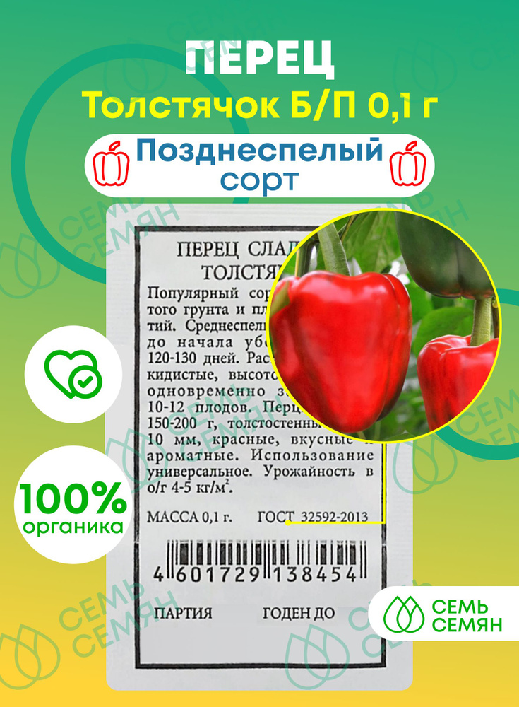 Семь Семян Перец - купить по выгодным ценам в интернет-магазине OZON(749778966)