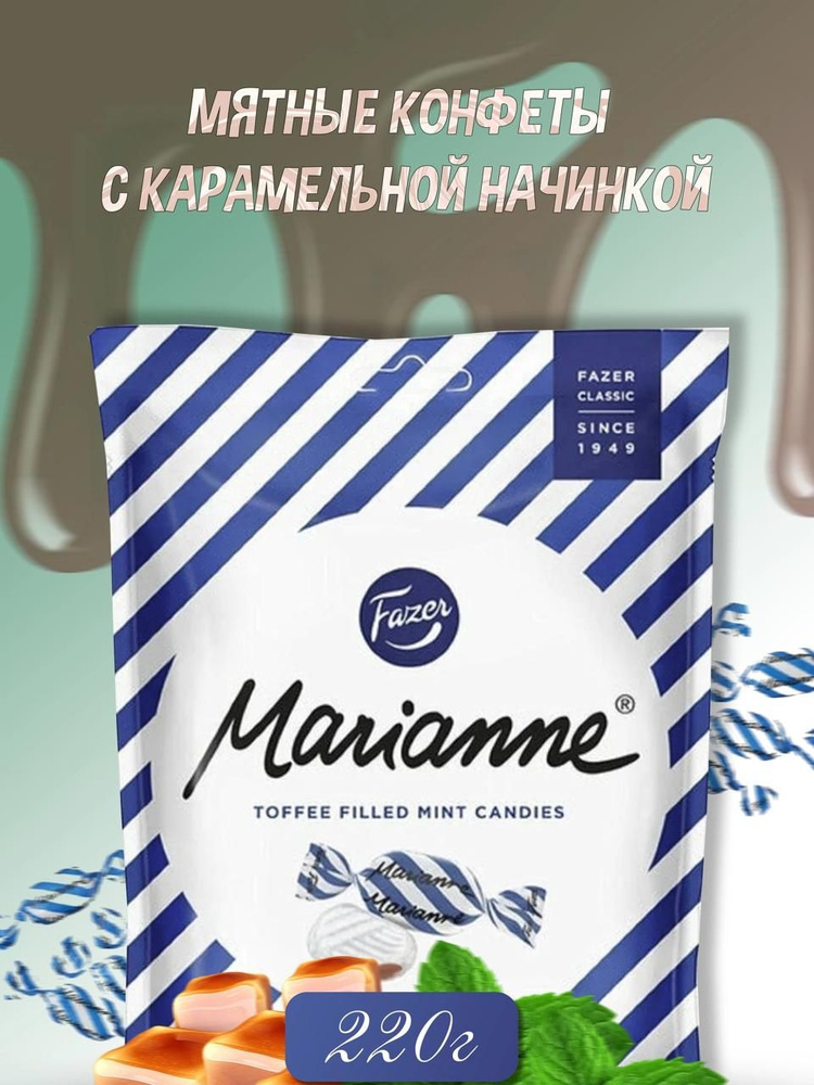 Fazer Marianne, мятные конфеты с карамельной начинкой 220 г #1