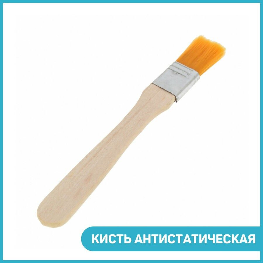 Кисть антистатическая (маленькая) - купить с доставкой по выгодным ...