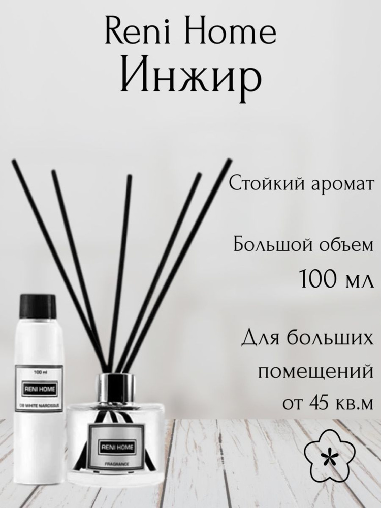Ароматизатор для дома Аромадифузор с палочками Парфюм #1