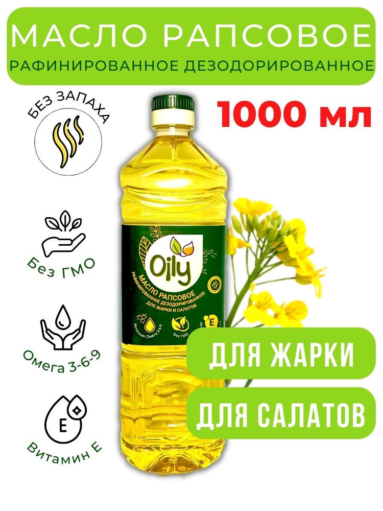 Рапсовое масло рафинированное для жарки Oily, 1000 мл. 1 шт.  #1