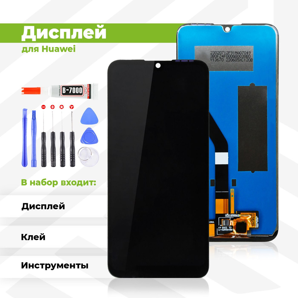 Запчасть для мобильного устройства PieTech LCD-HUW-HNR8A_Дисплей с  комплектом - купить по выгодным ценам в интернет-магазине OZON (720810908)