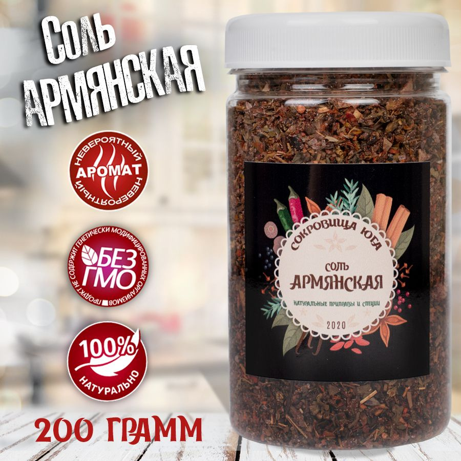 Армянская соль, 200 гр #1