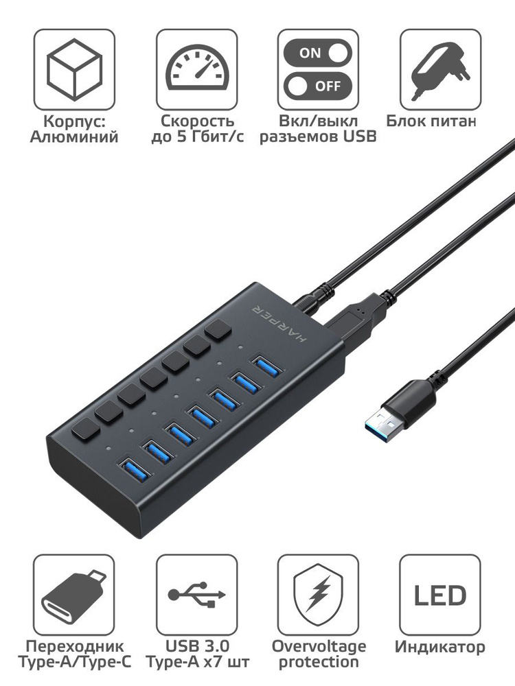 USB-хаб Harper HUB-07MB, 7 портов USB 3.0 - купить с доставкой по ...