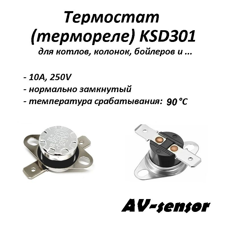 Термостат биметаллический KSD301 (NC) 90*С - купить с доставкой по ...