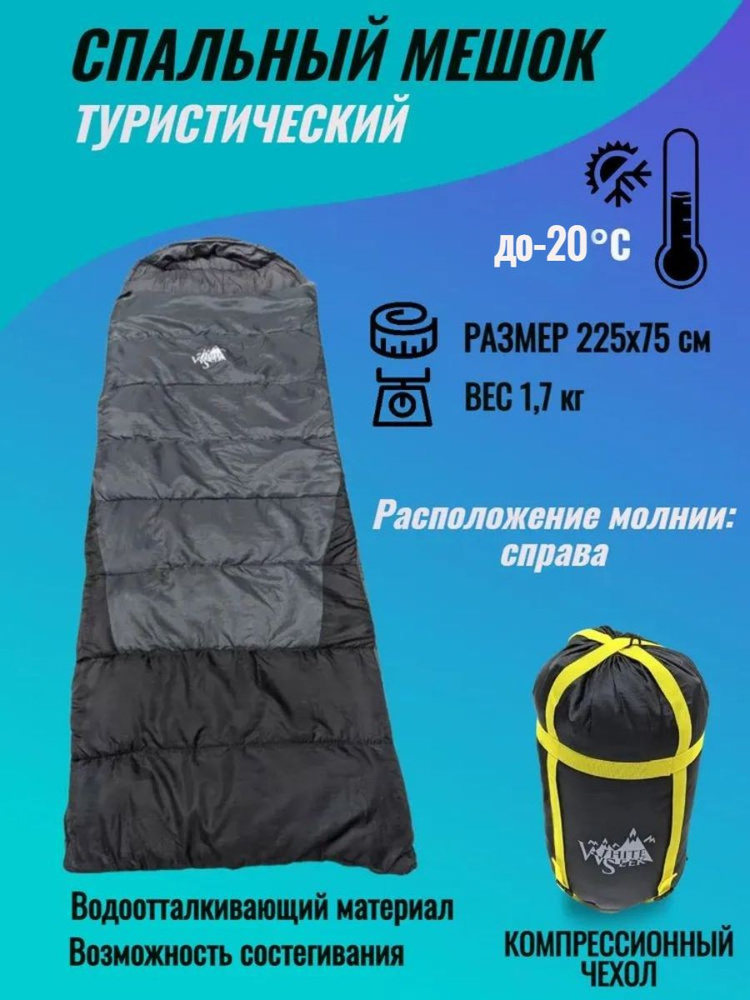 Спальный мешок, спальник туристический 225x75х75 см, до -20 C - купить ...
