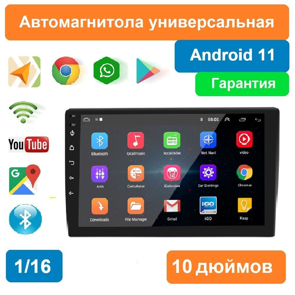 Автомагнитола 2din 10 дюймов Android 11 1Гб+16Гб (GPS, USB, bluetooth, WiFi,  FM-радио, доступ в интернет, подключение к телефону)2 DIN - купить в  интернет-магазине OZON с доставкой по России (748648000)