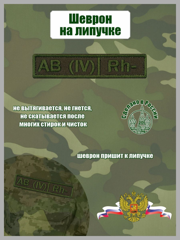 Шеврон нашивка ГРУППА КРОВИ на липучке - купить с доставкой по выгодным ...