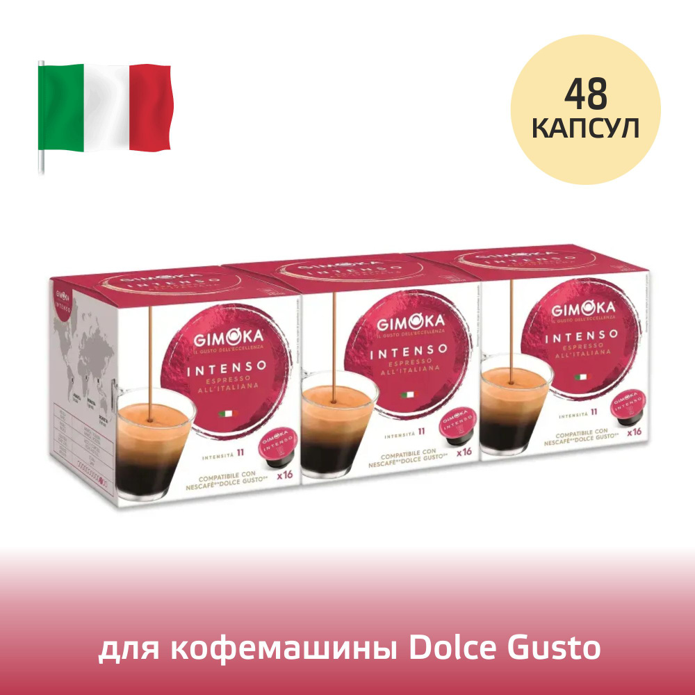 Кофе в капсулах GIMOKA Intenso для кофемашины Dolce Gusto, 48 шт #1