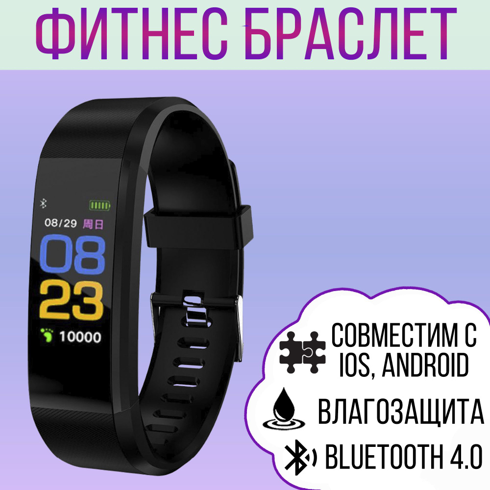 Фитнес-браслет женский мужской / спортивные часы наручные / часы для спорта - купить с доставкой по выгодным ценам в интернет-магазине OZON (754668400)