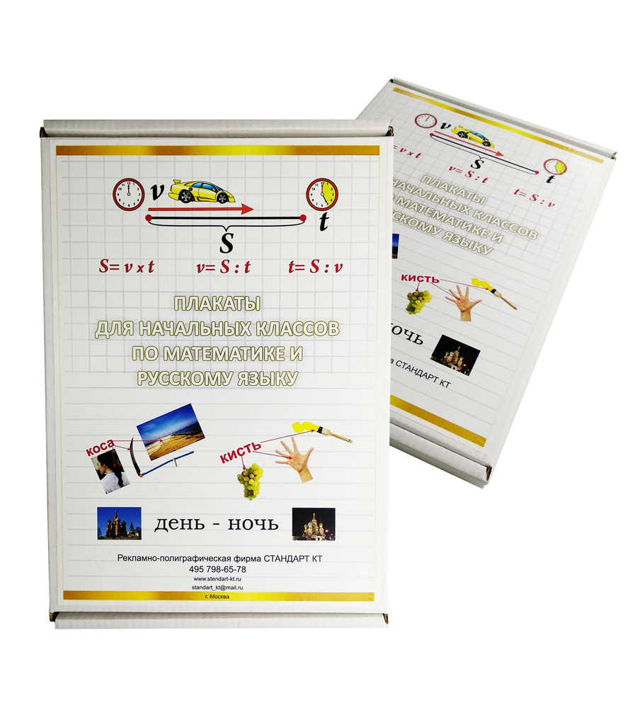 Обучающие плакаты для школы 1-4 класс. Комплект по математике и русскому  языку 90 шт. Формат А3 (297х420 мм) - купить с доставкой по выгодным ценам  в интернет-магазине OZON (766452575)