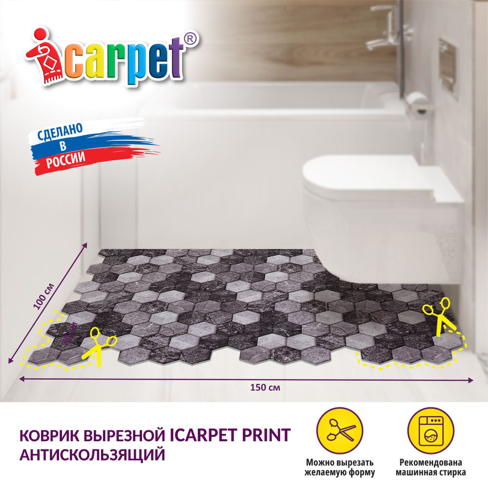 Коврик прикроватный Icarpet PRINT большие. - купить по выгодной цене в  интернет-магазине OZON (759380681)