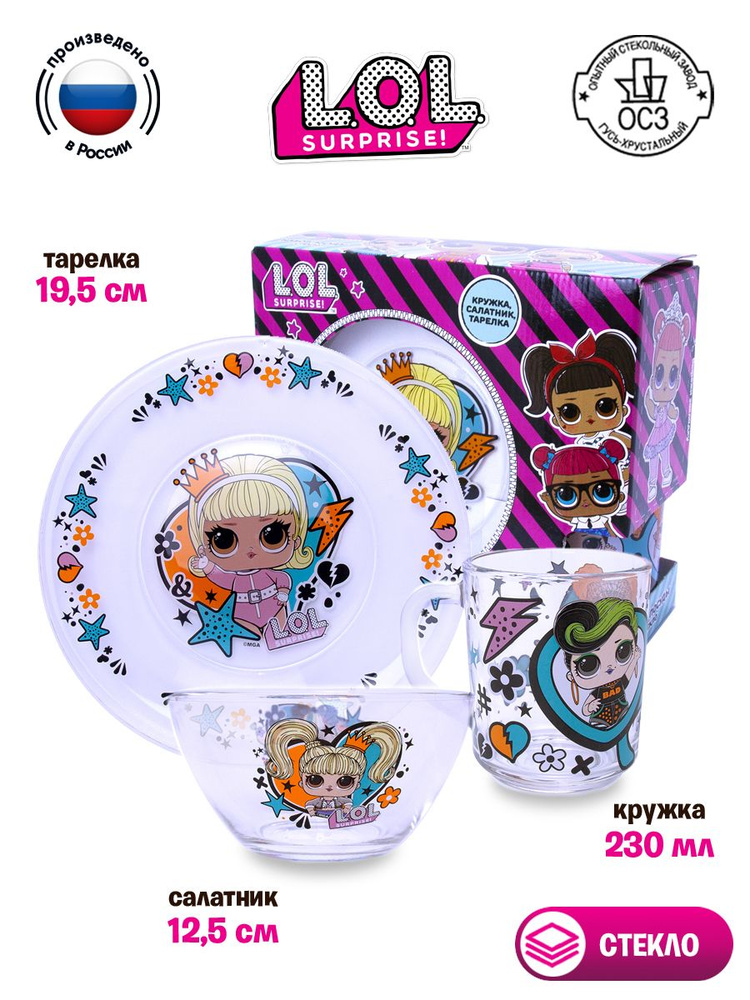 Набор детской посуды ND Play. L.O.L. Surprise! WhatUnitesUs (3 предмета ...