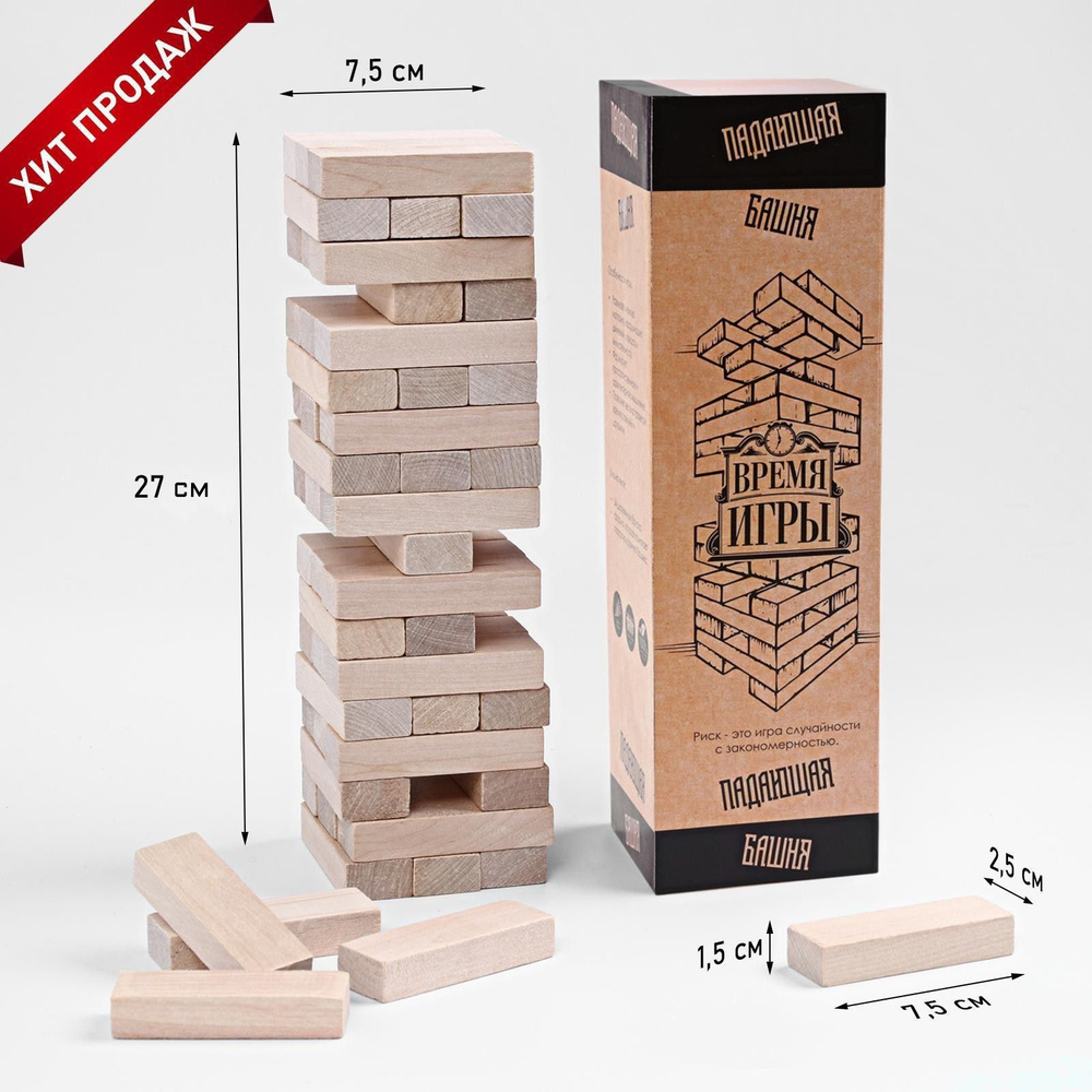 Большая Падающая башня "Время игры", 54 бруска (аналог дженга Jenga) #1