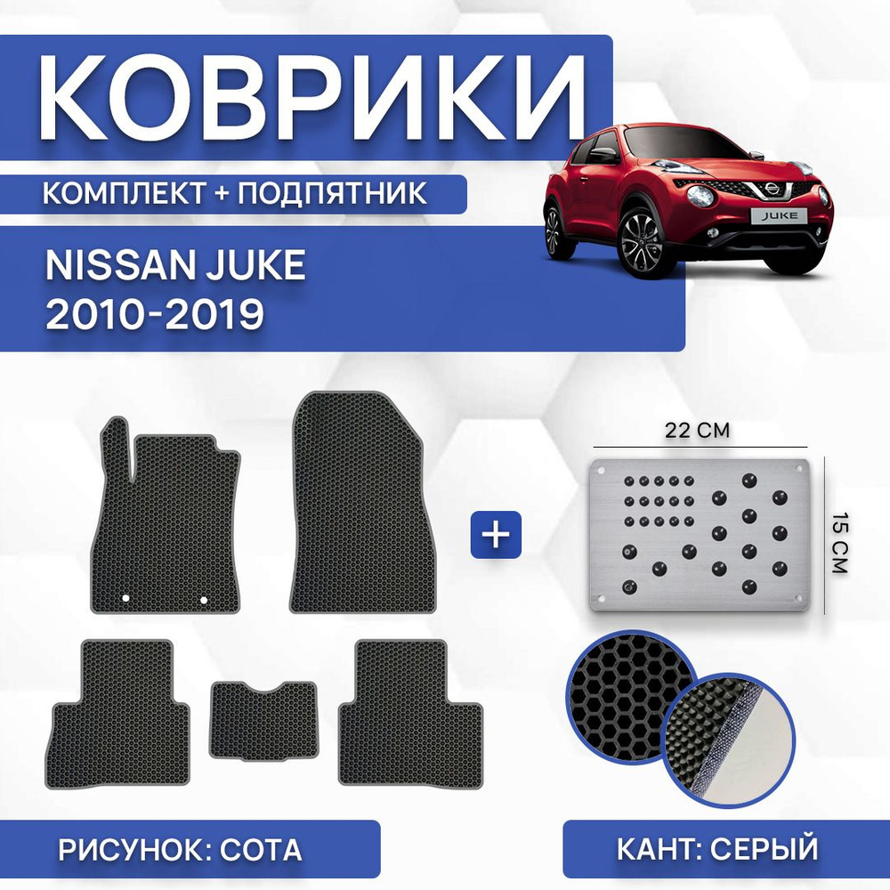 Коврики в салон автомобиля SaVakS Nissan Juke 2010-2019 Левый руль c  подпятником, цвет черный, серый - купить по выгодной цене в  интернет-магазине OZON (768770576)