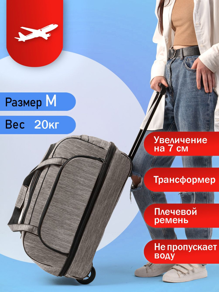 Сумка дорожная на колесах для поездок и путешествий 60х40х35 см ...