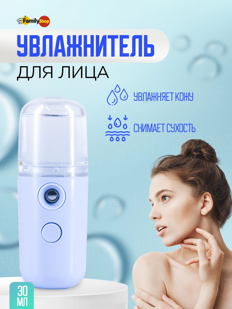 Портативный увлажнитель для очищения и увлажнения кожи лица - купить с ...