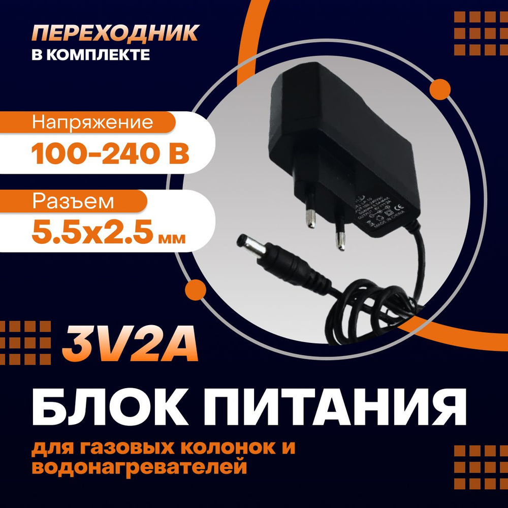 Блоки питания ROBITON Для газовых колонок