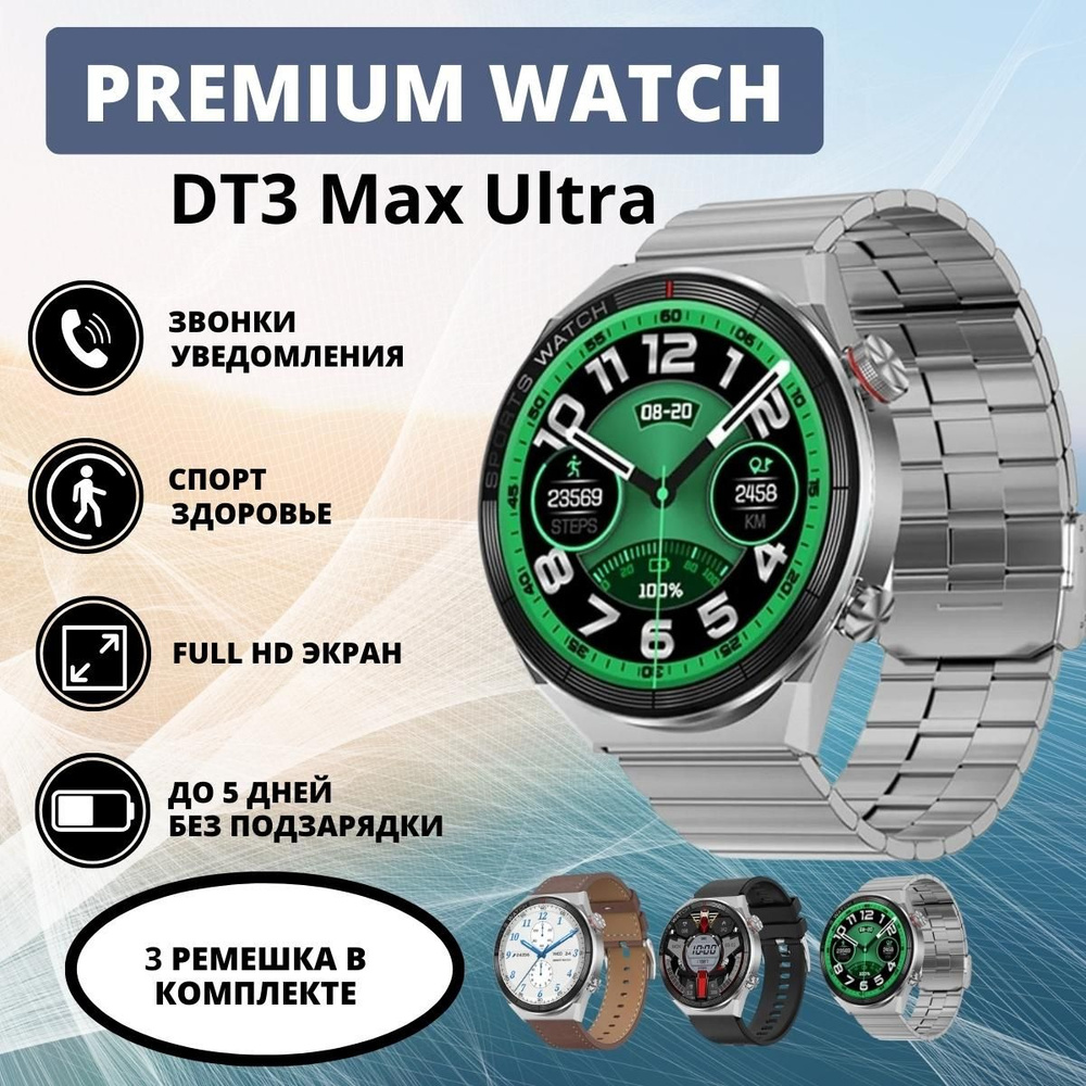 Умные часы Smart Watch 3 MAX ULTRA DT No.1, смарт часы круглые, фитнес  часы/браслет круглый для спорта с датчиками для мужчин и женщин, 46 мм, ...