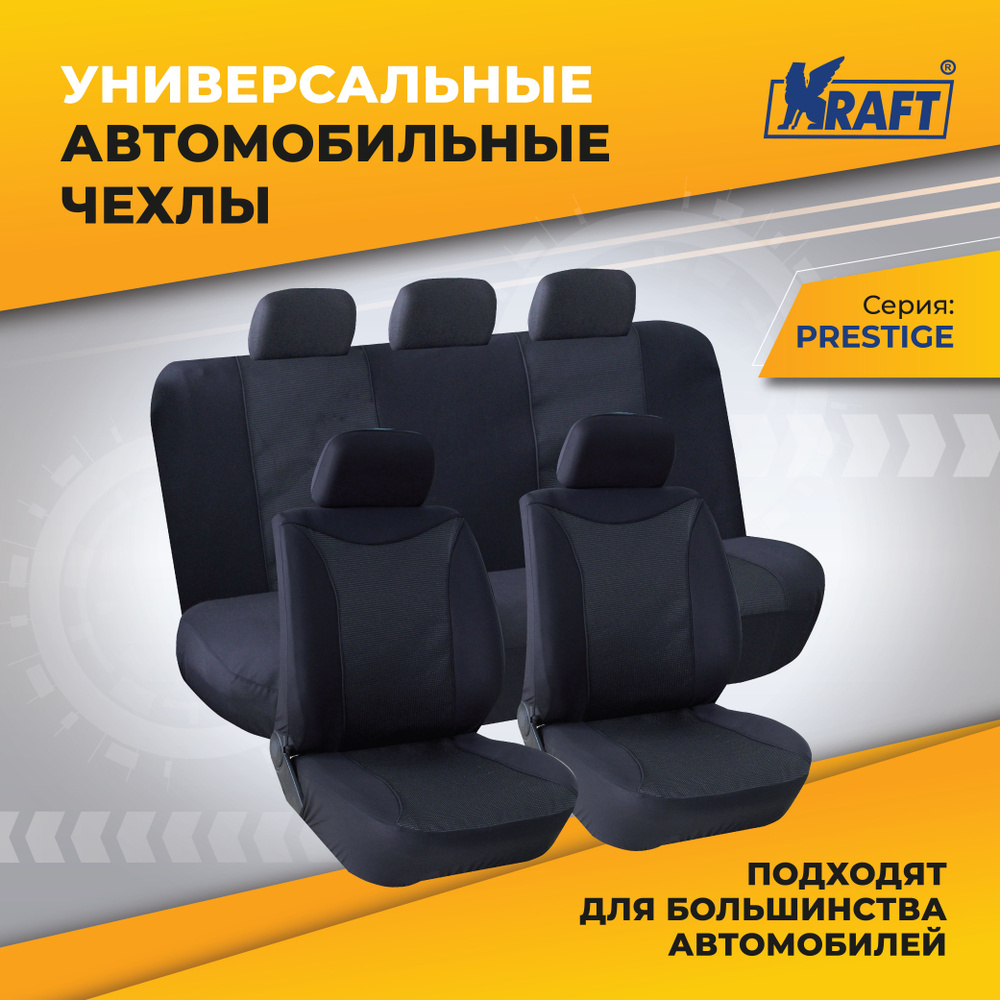 Kraft Автомобильный чехол на Салон полностью, Полиэстер, 1 шт.