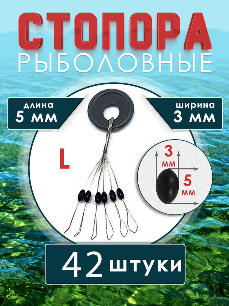 Стопора рыболовные для поплавков размер L 42 шт цв. черный  #1