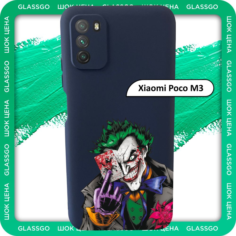 Чехол силиконовый с рисунком Джокер на Xiaomi POCO M3 / для Поко М3 -  купить с доставкой по выгодным ценам в интернет-магазине OZON (780663508)